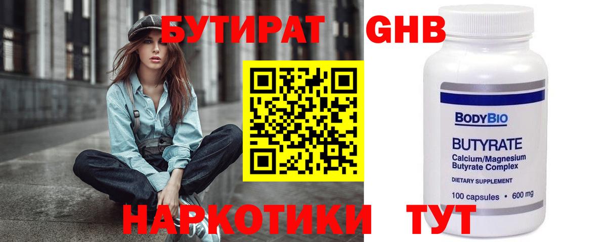 Бутират BDO  Вход с VPN  Бор 