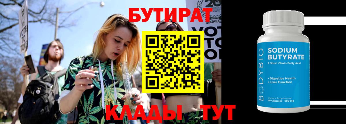 БУТИРАТ бутик Бор