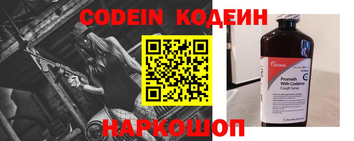 закладка  Кодеиновый сироп Lean напиток Lean (лин)  Вход с VPN  Бор  Кодеиновый сироп Lean Purple Drank 