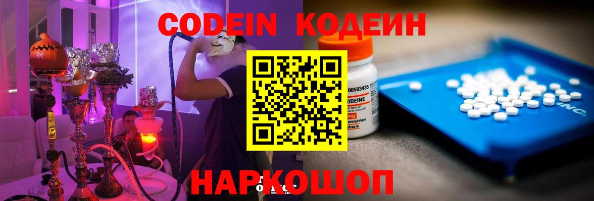 Кодеин Purple Drank Бор