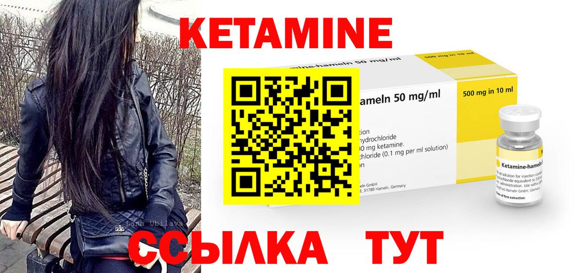 КЕТАМИН ketamine Бор