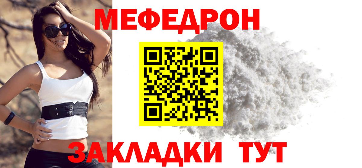 Меф  Бор