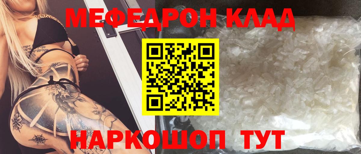 Меф mephedrone  закладка  Меф  Бор  Вход с VPN 